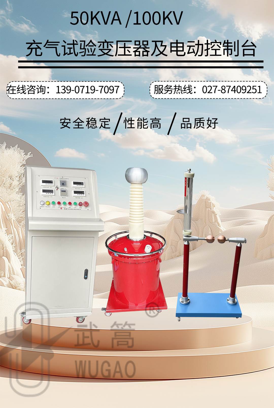 50KVA100KV充氣試驗(yàn)變壓器及電動臺、球隙_01.jpg